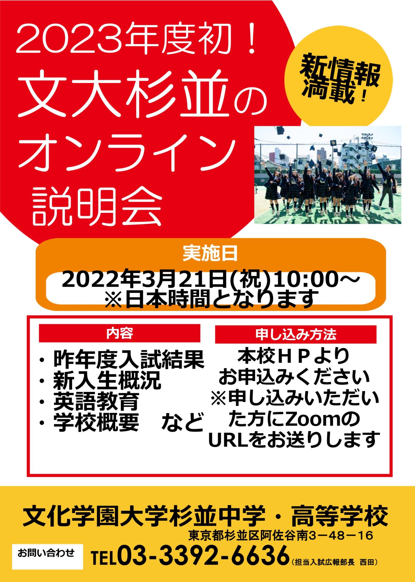 小学5年生以下対象】2023年度説明会 第1弾 | 文化学園大学杉並中学