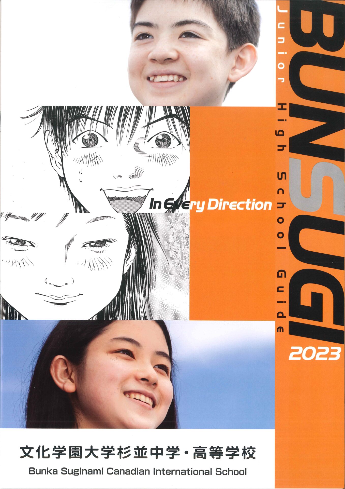 2023年度 学校案内＆募集要項（抜粋）が完成しました | 文化学園大学